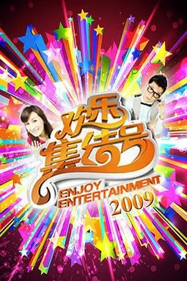 高清综艺节目-权力的游戏